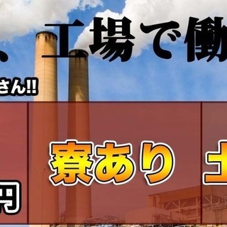 三重県いなべ市＜寮無料・月収35万円・派遣＞自動車工場 交替制 ...