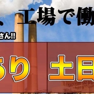 ＜寮完備・月収40万円以上・派遣＞自動車工場での機械オペレーター...