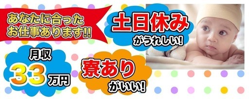 栃木県宇都宮市 寮完備 月収33万円 派遣 工場 日勤 ジョブハウス 宇都宮の工場の無料求人広告 アルバイト バイト募集情報 ジモティー