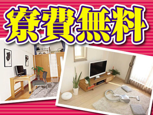 長野県小諸市 寮無料 月収28 5万円 契約社員 電子部品工場 交替制 4442 ジョブハウス 小諸の工場の無料求人 広告 アルバイト バイト募集情報 ジモティー 長野県小諸市 寮無料 月収28 5万円 契約社員 電子部品工場 交替制 4442 ジョブハウス 小諸の工場の無料求人 広告 アルバイト バイト募集情報 ジモティー