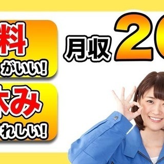 北海道千歳市＜寮無料・月収26万円・派遣＞電子部品工場 日勤 2...