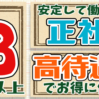 愛知県名古屋市＜寮無料・月収28万円・正社員＞工場 交替制 47808