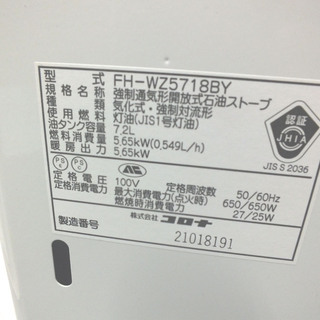 コロナ ファンヒーター 2018年製 石油ストーブ FH-WZ5718BY 7.2L ストーブ CORONA 札幌市手稲区