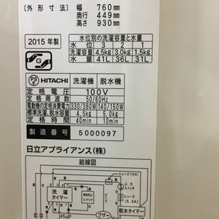 2015年製 HITACHI 青空 4.5kg二槽式洗濯機 PS-45A 【公式通販】
