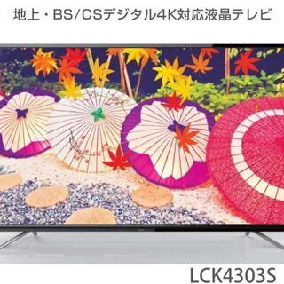 ユニテク LCK4303SH 液晶テレビ[43型/4K対応] リモコン付き ユニテク 43型 4K対応 液晶テレビ LCK4303SH 5年保証付き IPSパネル