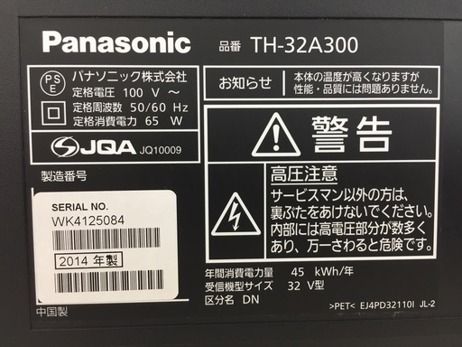 【ジモティー限定】特別大特価！訳あり品★2014年製Panasonicの32インチ液晶テレビのご紹介です！