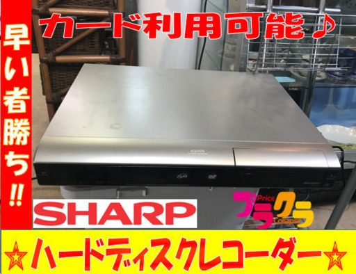 A1860☆カードOK☆シャープ2008年製デジタルハイビジョンレコーダー