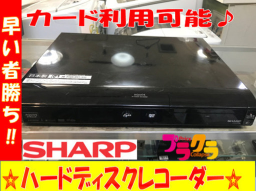 A1861☆カードOK☆シャープ2008年製デジタルハイビジョンレコーダー 
