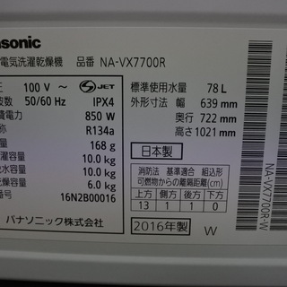 生活家電 Panasonic 16年式 NA-VX7700R 10kg洗い 6kg 乾燥 ドラム式 