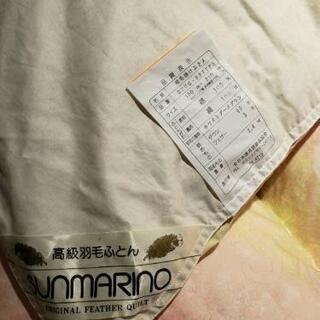 サンマリノ  羽毛布団