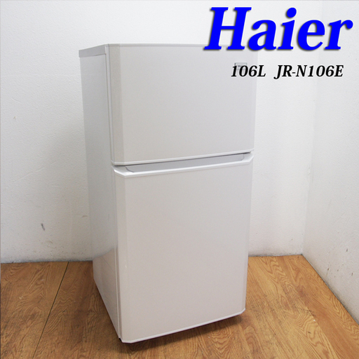 配達設置無料！ホワイトカラー 白 一人暮らし用冷蔵庫 106L GL05