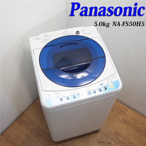 配達設置無料！Panasonic 内蓋ありタイプ 5.0kg 洗濯機 HS08