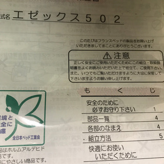 電動ベット リクライニング セミダブル、フランスベッド