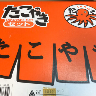 No.66 【取引中】たこ焼きセット