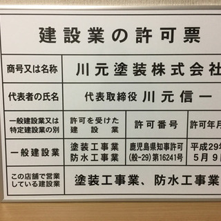 建築塗装一級技能士、防水一級技能士、施工管理技士などの資格者のみ