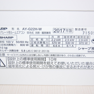 使用期間1年 シャープ(SHARP) 2017年製 AY-G22H-W エアコン クーラー 