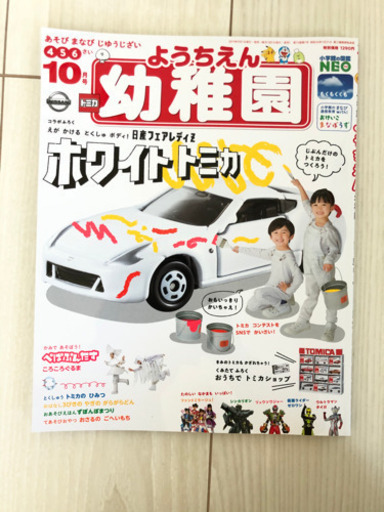 幼稚園10月号付録なし 雑誌のみ まる 高座渋谷の雑誌の中古あげます 譲ります ジモティーで不用品の処分 幼稚園10月号付録なし 雑誌のみ まる 高座渋谷の雑誌の中古あげます 譲ります ジモティーで不用品の処分