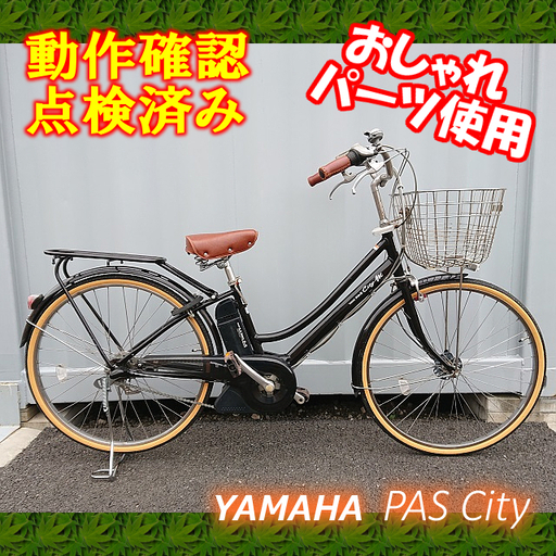 商談中】【】電動自転車 YAMAHA PAS CITY 26インチ