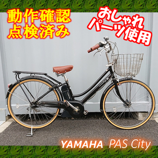 【商談中】【中古】電動自転車 YAMAHA PAS CITY 2...
