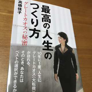 「最高の人生のつくり方 」🌟などどれかを　必ず　差し上げます　必...