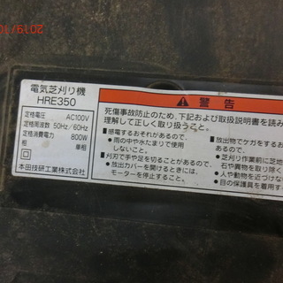 HONDA電動芝刈り機