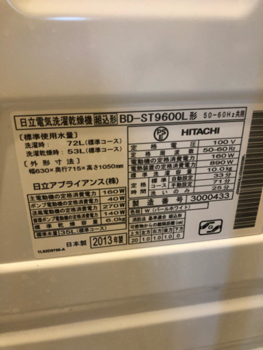 日立 HITACHI ドラム式洗濯乾燥機 ビッグドラムスリム