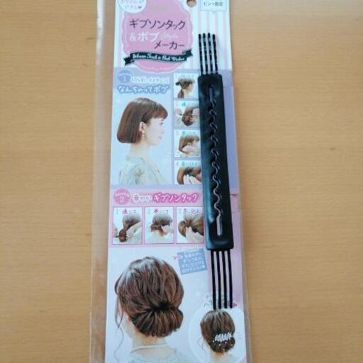ギブソンタック ボブメーカー Iy 高槻のヘアケアの中古あげます 譲ります ジモティーで不用品の処分 ギブソンタック ボブメーカー Iy 高槻のヘアケアの中古あげます 譲ります ジモティーで不用品の処分