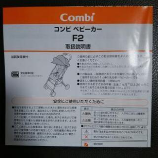 B型ベビーカー☆コンビ☆F2☆ピンク☆説明書有り