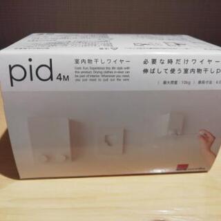 pid 4m 物干しワイヤー