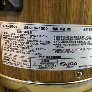 業務用　タイガー電子ジャー　保温　4L(2升2合)