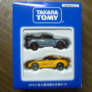 タカラトミー　トミカ　株主優待品　ミニカー　2019年