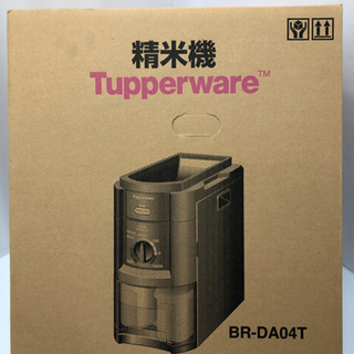 未使用 (新品) BR-DA04T 精米機 タッパーウェア