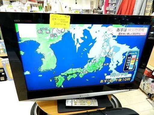 売約済み！！　値下げ！　パナソニック　３２型　フルハイビジョン　テレビ　引取り限定