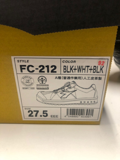 ディアドラ安全靴　FC-212