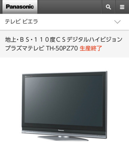 地上・ＢＳ・１１０度ＣＳデジタルハイビジョンプラズマテレビ TH-50PZ70