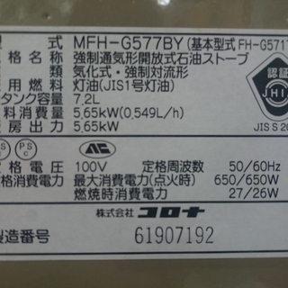 コロナ 石油ファンヒーター5.7kw MFH-G577BY 2017年製 高く コロナ 石油ファンヒーター5.7kw MFH-G577BY 2017年製 高く