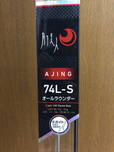 ダイワ 月下美人 74l s ajing