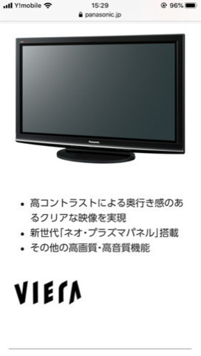 VIERA46プラズマTV 6375円