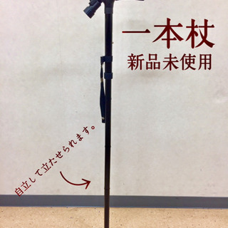 【介護用品】折りたたみ式 一本杖