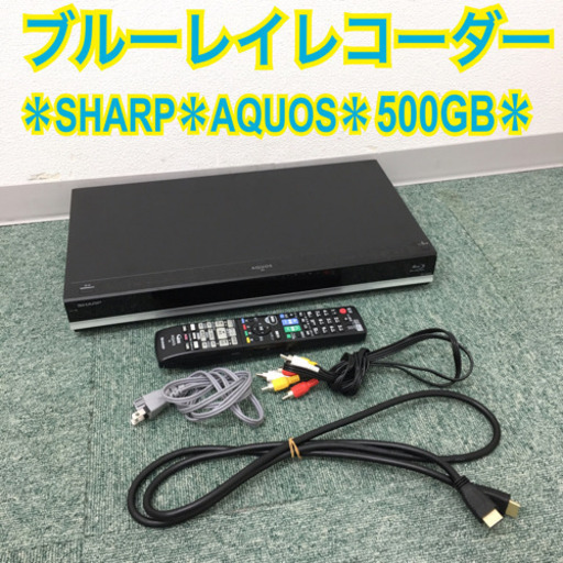配達無料地域あり＊シャープ ブルーレイレコーダー アクオス 2016年製＊ 配達無料地域あり＊シャープ ブルーレイレコーダー アクオス 2016年製＊