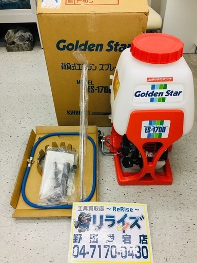 キンボシ 背負い式エンジン噴霧器 ES-1700【リライズ野田愛宕店】【店頭取引限定】【未使用品】【展示品の為少しの汚れあり。】1点限り早い者勝ち！