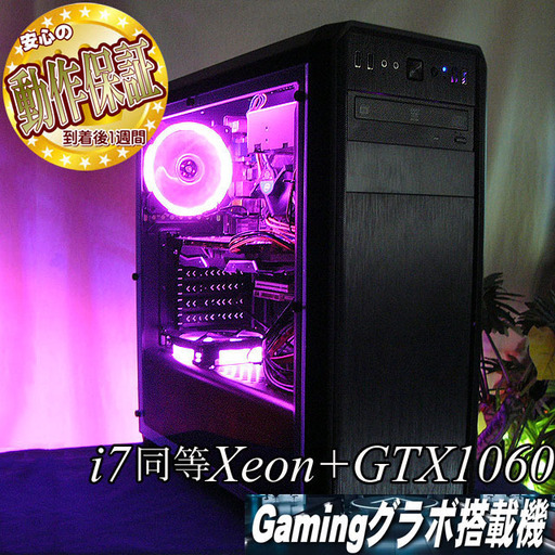 【i7同等Xeon★GTX1060ゲーミングPC★】フォートナイト◎