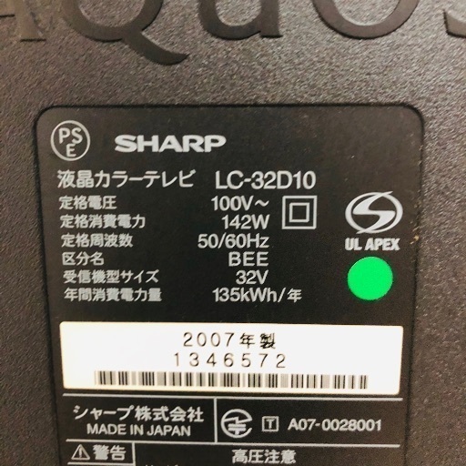 即日受渡可‍♀️ SHARP AQUOS 32V型 ハイビジョン液晶テレビ 8500円