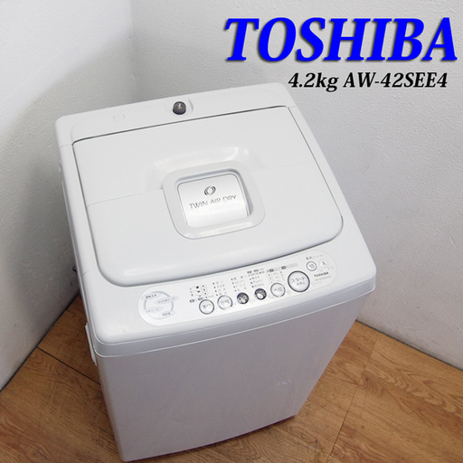 配達設置無料！東芝 オーソドックスタイプ洗濯機 4.2kg JS16