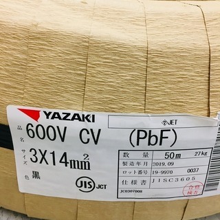 矢崎電線 CVケーブル(PbF) 3×14 50m 黒【リライズ野田愛宕店】【店頭取引限定】【未使用品】1点限り早い者勝ち！