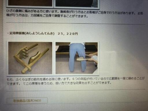 健友館　脚用伸展機　直接引き取りのみ
