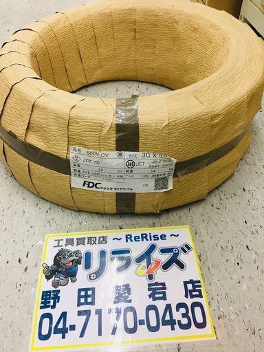 フジクラ CVケーブル 3×5.5 50ｍ 【リライズ野田愛宕店】【店頭取引限定】【未使用品】1点限り早い者勝ち！