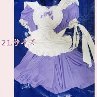 メイド服(薄紫)2Lサイズ