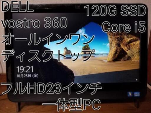 ★ご購入ありがとうございました。DELL 23インチ液晶一体型PC  vostro360