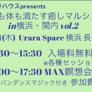 カピバラハウスpresents 心も体も満たす癒しマルシェin横...